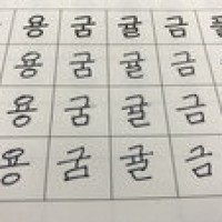   韓国語を独学できる/韓国語講座レッスン 